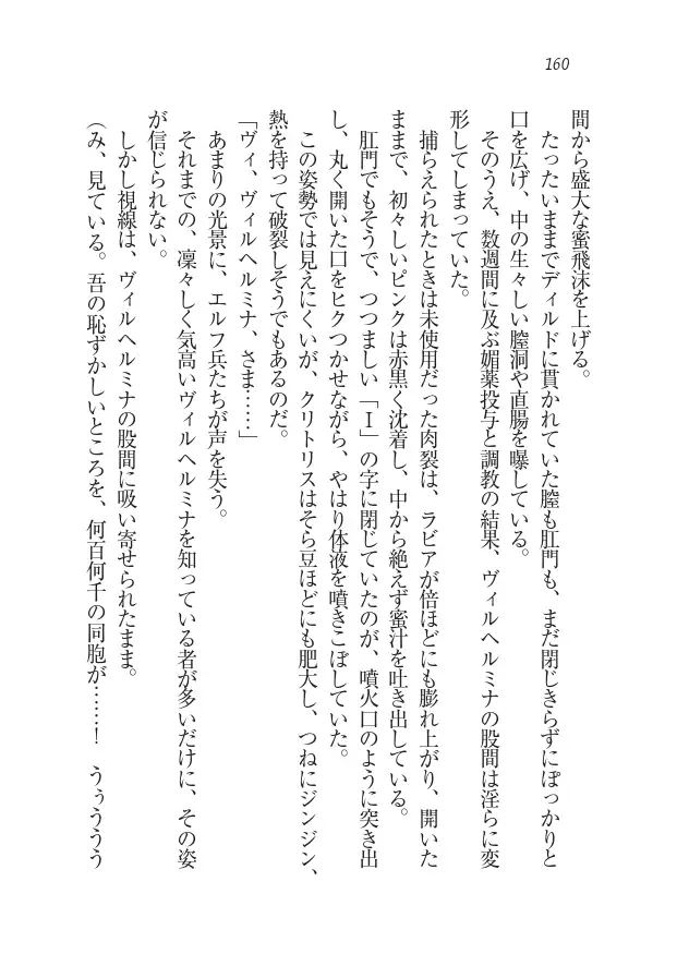 Houjou no Reizoku Elf: Ubawareta Oukoku