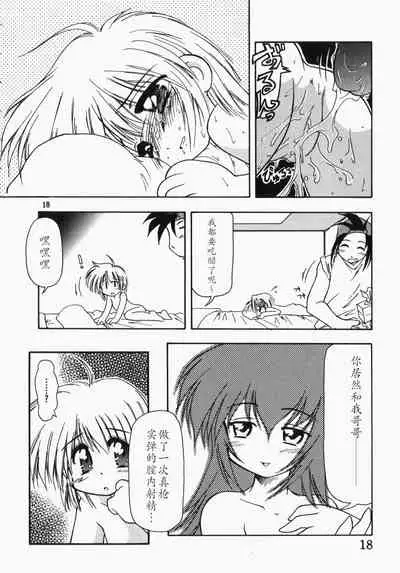 Ai no Renritsu Sandan Inpou