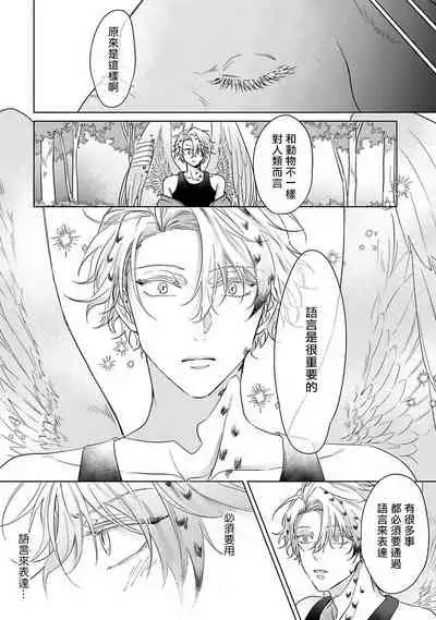 Fukurou no Koiwazurai | 猫头鹰的相思病 Ch. 1-4