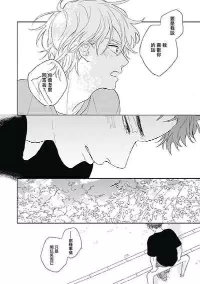 [Suzumaru Minta] Golden Sparkle | 闪耀金色光芒的你 Ch. 1-6 [Chinese] [Digital] [完结]