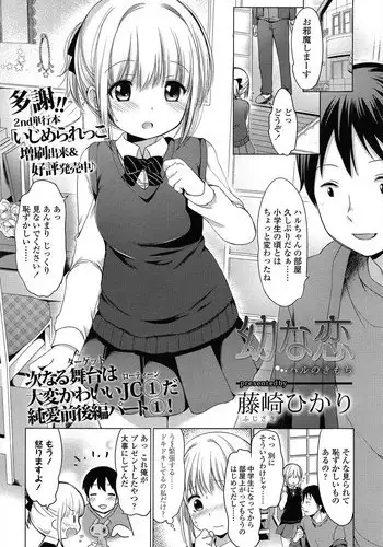 [Fujisaki Hikari] Osanana Koi