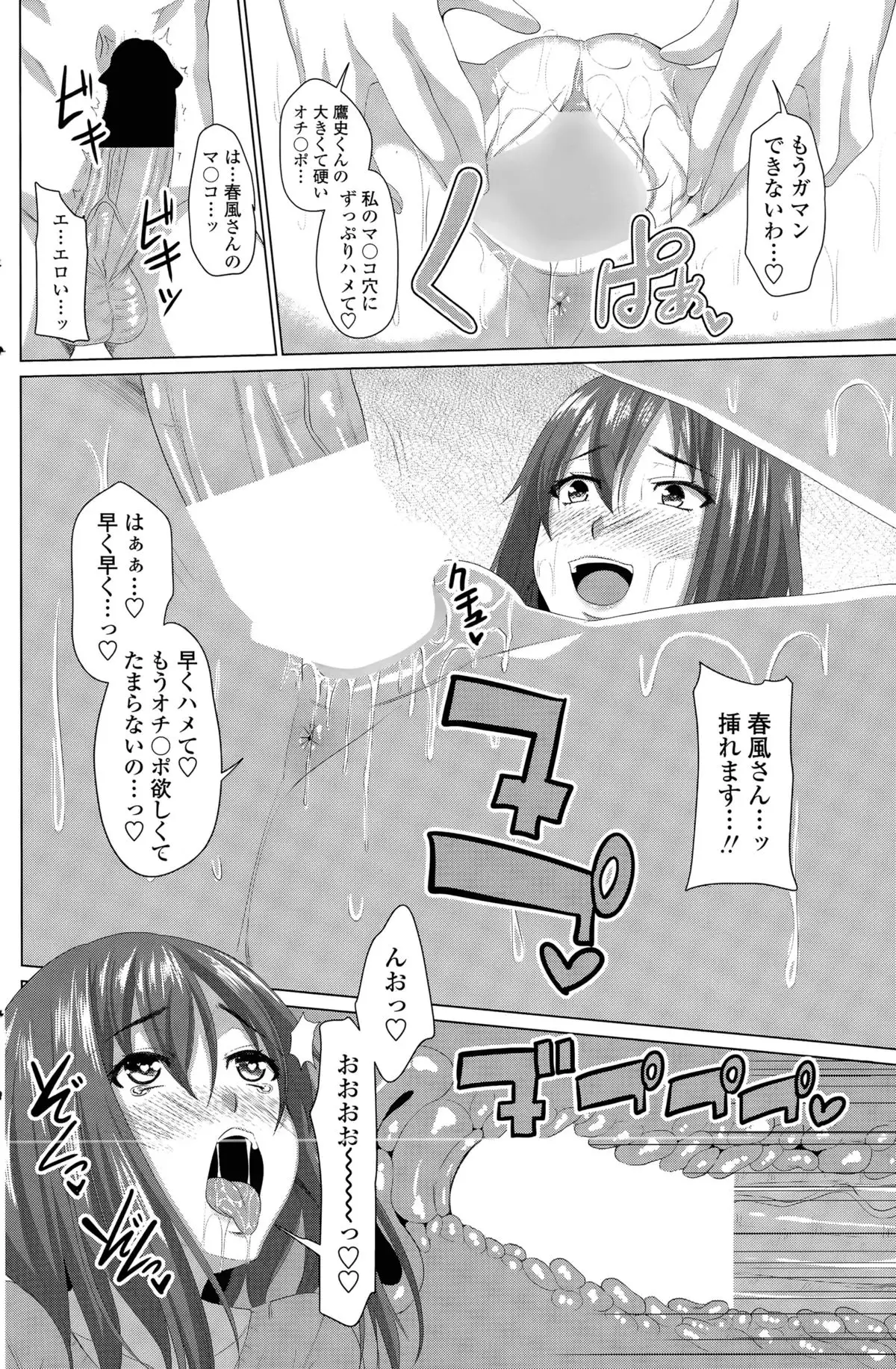 ほぉーすローテーション Ch. 1-3