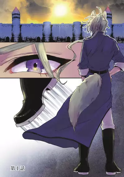 Isekai Ittara Watashi no Shokugyou "Yaseiji" datta | 来到异世界的我职业竟是『野人』 1-3