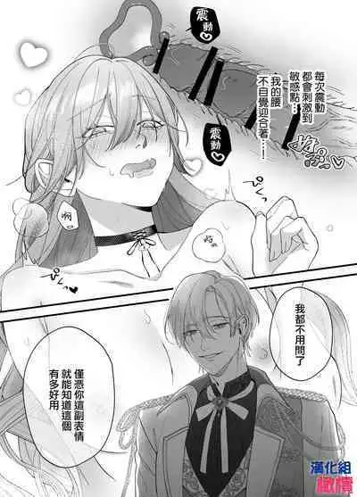 Seidorei no Hazu ga Dekiai Sarete Imasu | 身为性奴却被溺爱