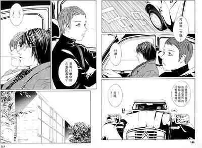 Multiple Personality Detective Psycho Vol.1