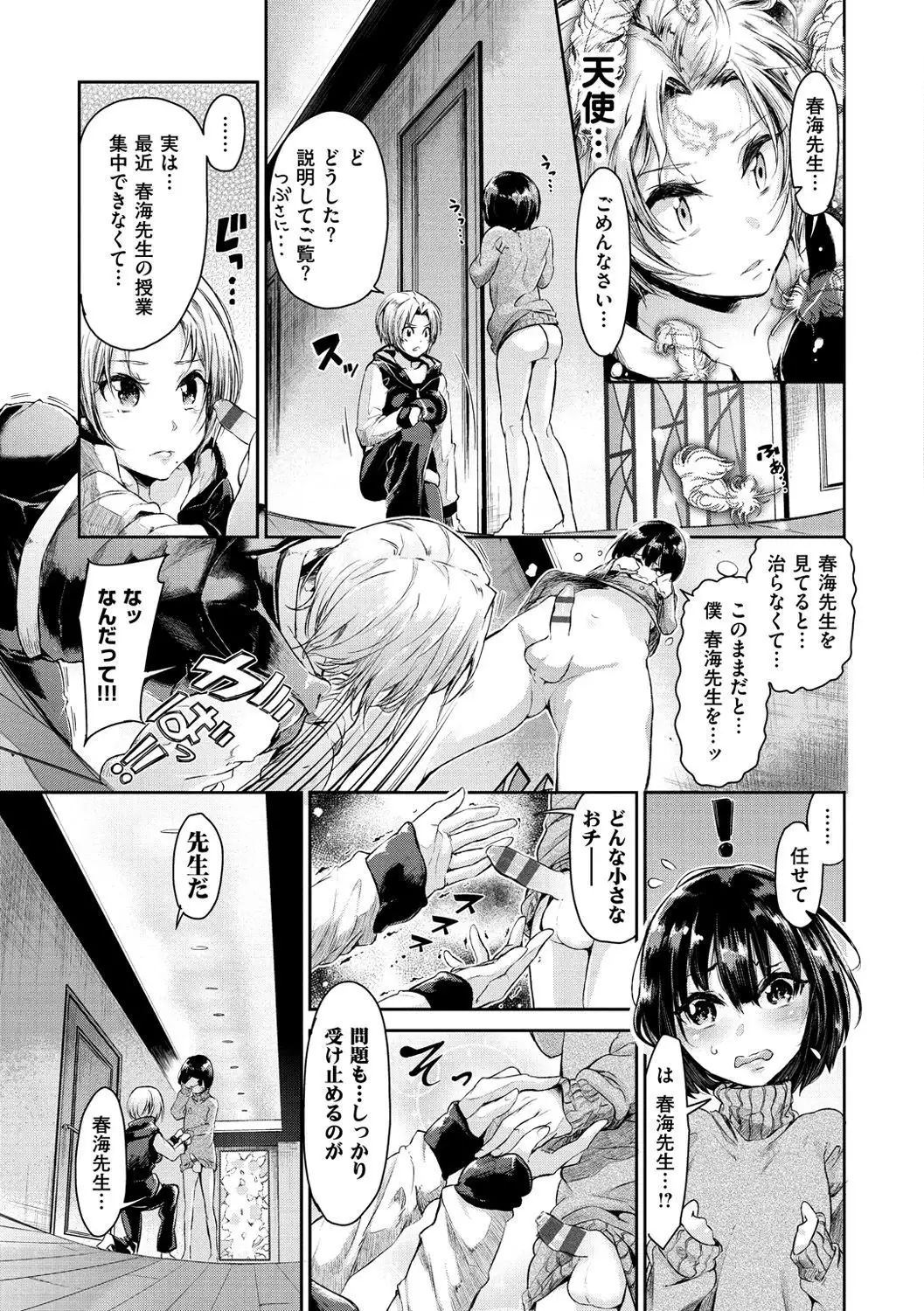 Watashi dake Mite - Just look at me.