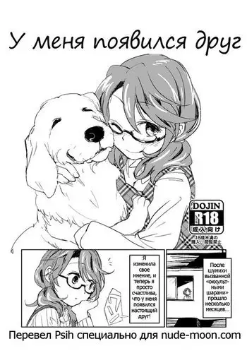 Tomodachi ga Dekimashita | I made a Friend!