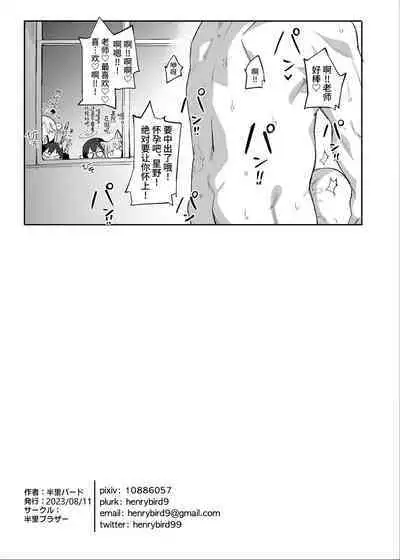 Hoshino datte Amaetai | 就算是星野 也会想撒娇