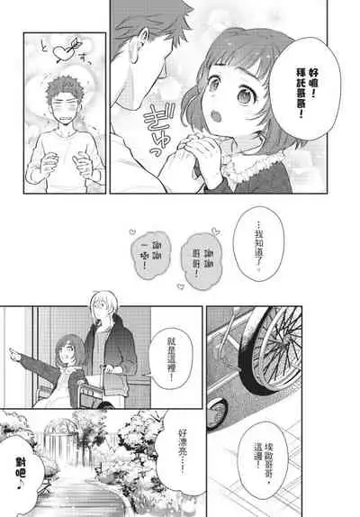 [Shidatsu Takayuki] Android ni H na Kaihatsu Saremashita!? | 我被智能机器人色情开发了!? [Chinese] [拾荒者汉化组] [Digital]