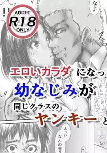 Eroi Karada ni Natta Osananajimi ga Onaji Class no Yankee to...