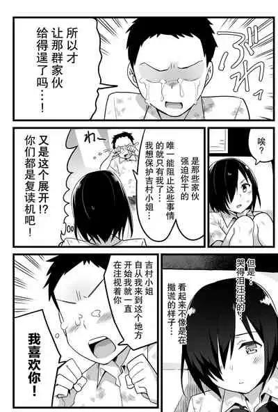 Mujintou JK! Choroi yo Yoshimura-san! Volume. 3