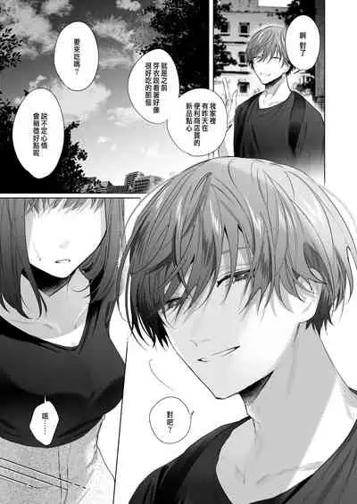 [Haikey(になこ275)]外面の良い幼馴染[CHINESE]