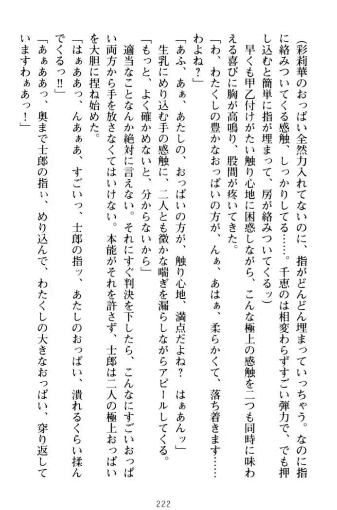 わたしのおっぱい育ててよ！