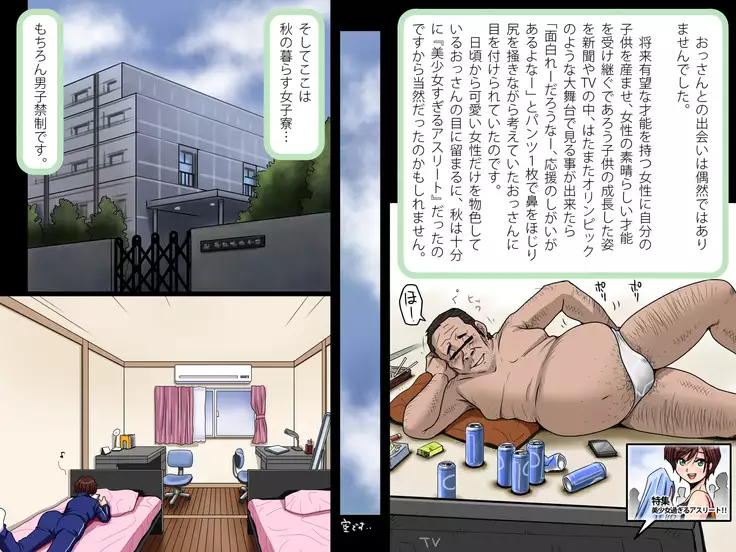 Netori! Haramase! Rikujou Shoujo