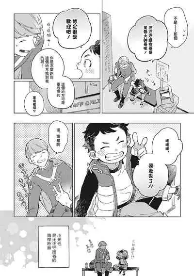 [Cocomi] Oh My Hero! Ch. 1 [Chinese] [拾荒者汉化组] [Digital]