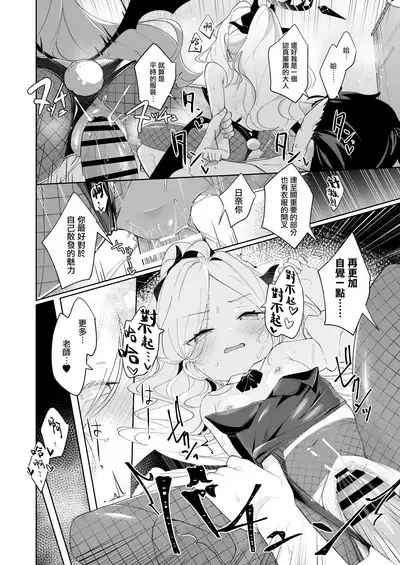 Sono Yasashisa ni Dokusarete | 被那份温柔所疼爱