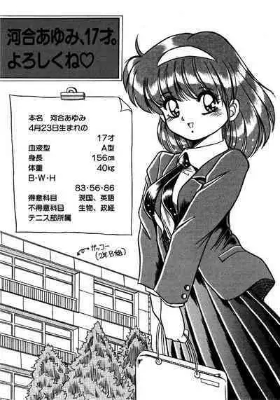 Ayumi-chan Monogatari Manual