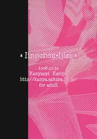 (C75) [Kaniya (Kanyapyi)] Iinnchou Ijiri (Mega Man Star Force)