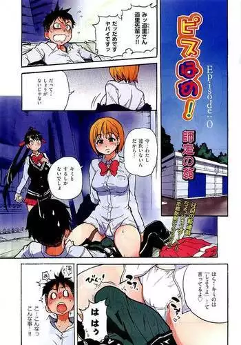 Pisu Hame! Chapter 0