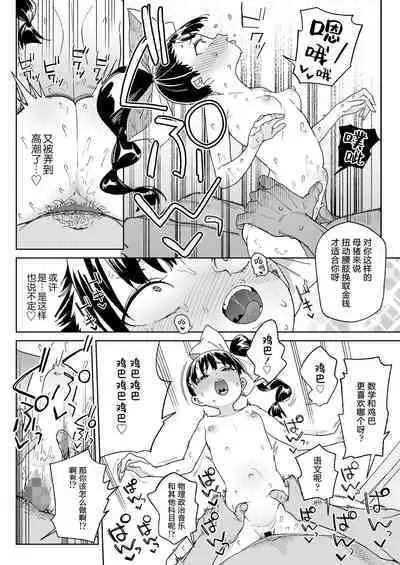 Orikou Nonoka Chan mo Choukyouzumi | Even Obedient Nonoka-chan Needs Training