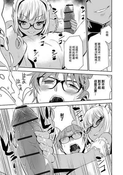 Haramase Maido Tai Ch. 3 | 讓我懷孕女僕隊 第3話