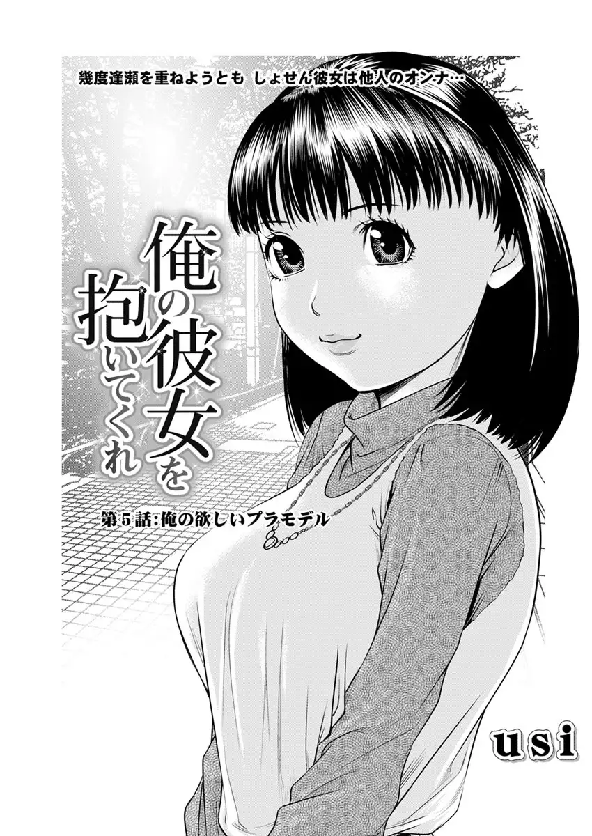 Ore no Kanojo o Daite Kure Ch.1-8