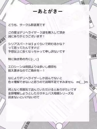 『召姦銃 DXデリへライザー』 第三話