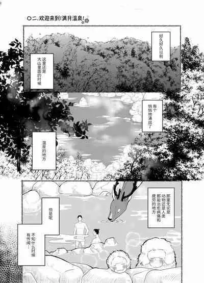 蜜月温泉円満勝負