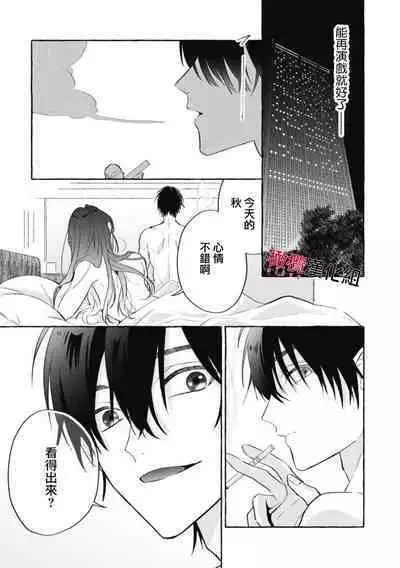 Sukui, Sukuware | 乞救之噬，覆食殆尽 Ch.1-6