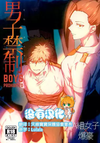 (SPARK12) [Fuzainoyamada (Fuzai Yumoto)] Danshi Kinsei | Boys Prohibited (Boku no Hero Academia)[Chinese] [沒有漢化]