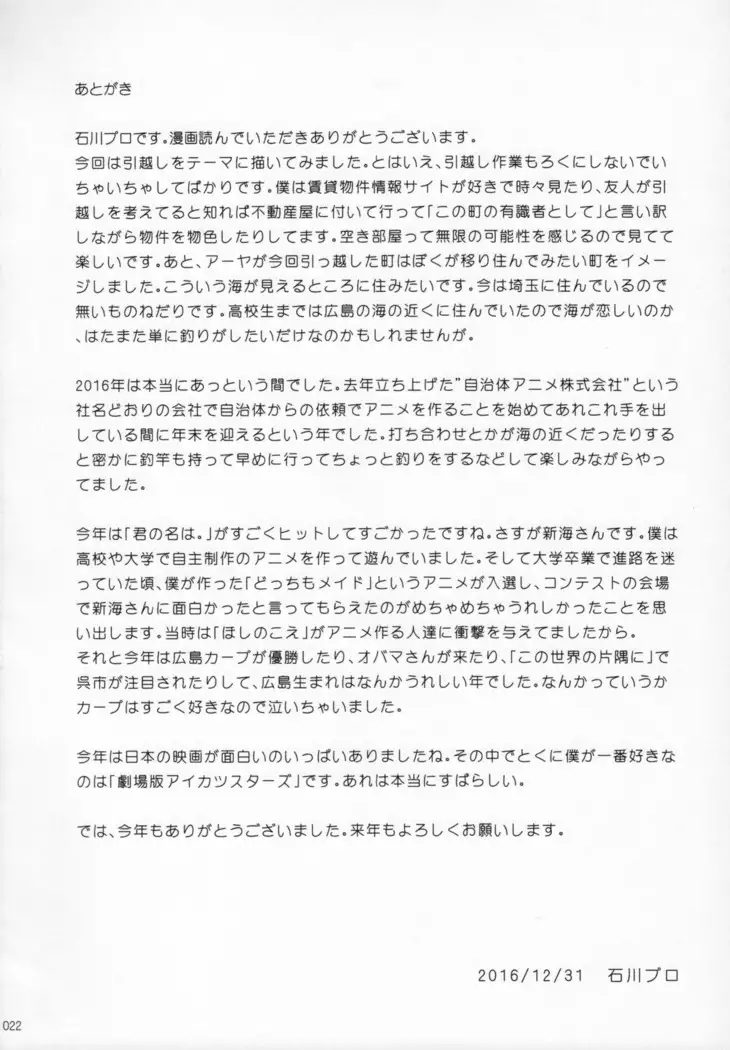 Kuttsukiboshi -Ai no Sudukuri-