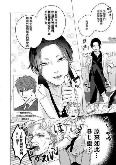 进行BL除灵吧！ 01