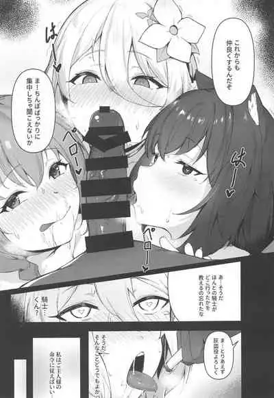 Kokkoro ga Kanzen Saimin Sareta Ken Nitsuite