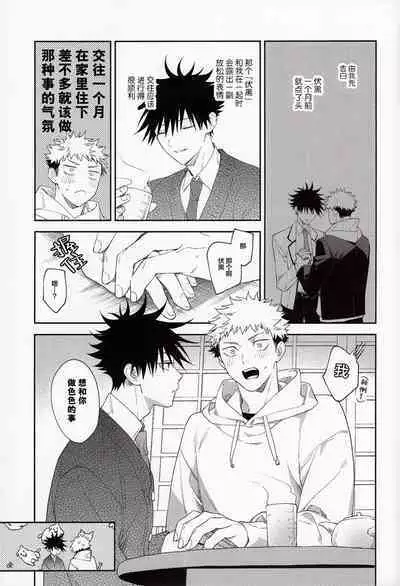 Nishi to Higashi wa Otsukiai Shite Hitotsuki-me | 东与西交往的第一个月