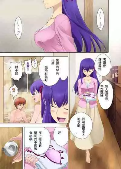 [城爪草(CRAZY CLOVER CLUB )]衛宮家佚事(chinese)