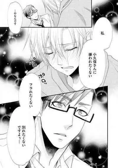 Chippai Joshi to Oppai Danshi 1-25