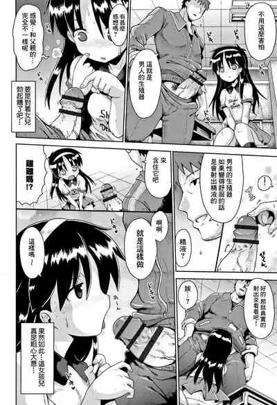 [Yaminabe] Imprinting (Niji Lo 6-nensei) [夜空下的萝莉x真不可视汉化组]