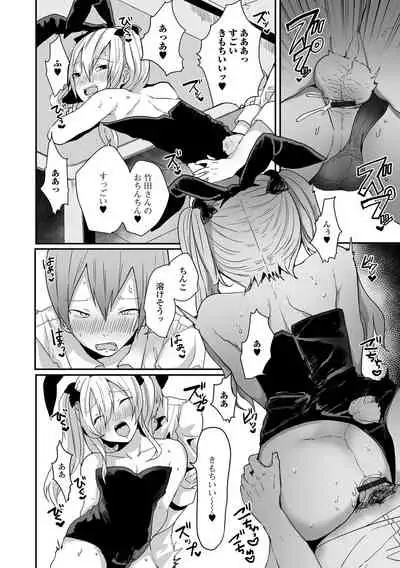 Otoko no musume datte koi shitai ndesuga!