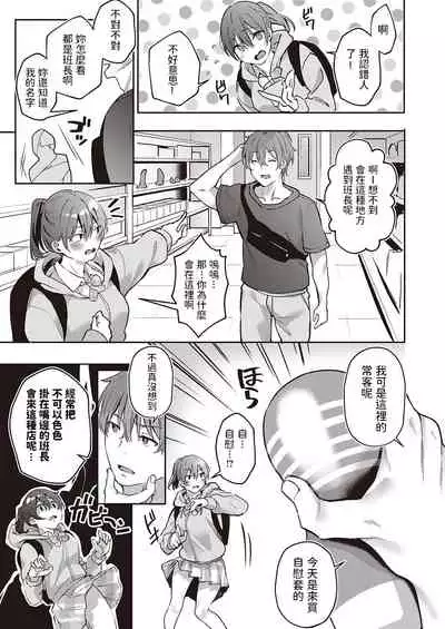 [文雅] ハレンチ禁止！ 〜私の性癖ばれちゃった！？〜 (コミック エグゼ 35) 中文翻譯