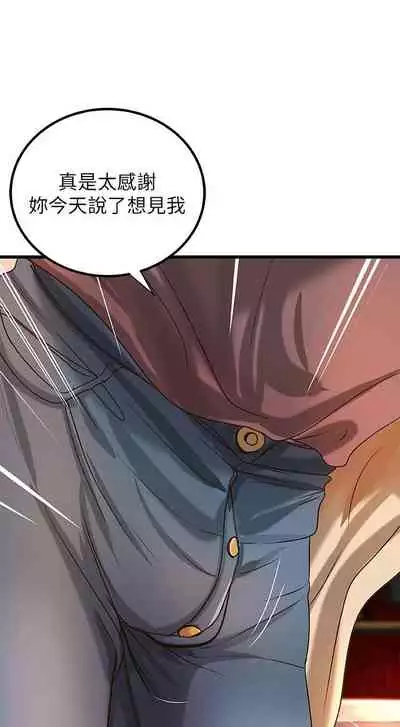 [週一] [肉味果實 & 金文圖] 御姐的實戰教學 1-33 官方中文（連載中）