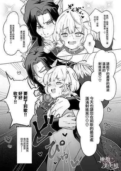 Maouji-sama no Okiniiri | 魔王子的中意之人