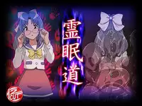 [12CUT] Reimindou (Gakkou no Kaidan)