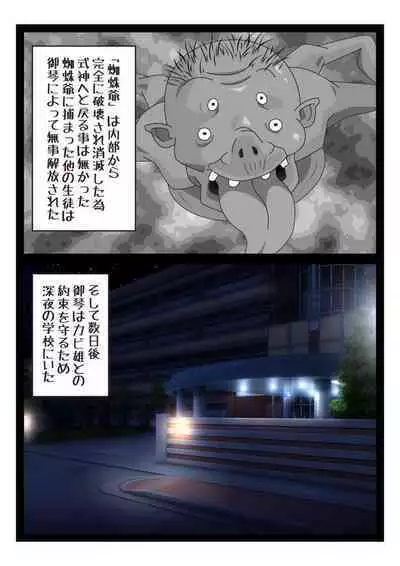 Cosmic Priestess MIKOTO