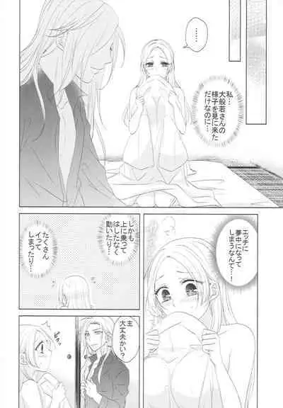 [Fujitomomo (Aoi)] Hana o Mederu (Touken Ranbu)