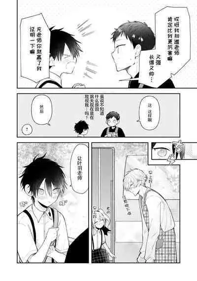 [Rom] Towa-sensei wa Zenbu Hajimete | 叶羽老师全部是第一次 1-6 end [Chinese] [莉赛特汉化组]