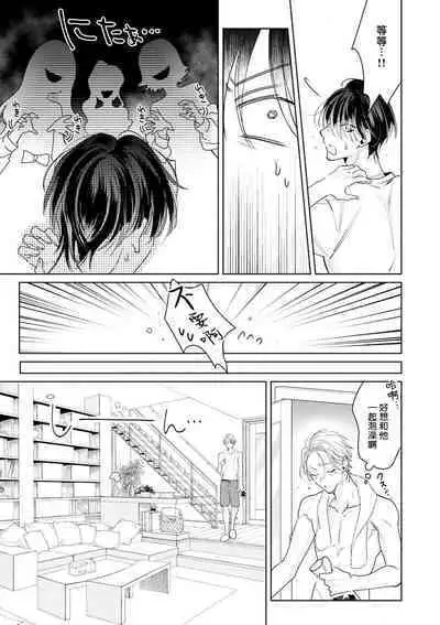 Densetsu no Yarichin VS Teppeki no Shiriana | 传说级炮王vs铁壁屁眼 恋人篇 Ch. 06-10