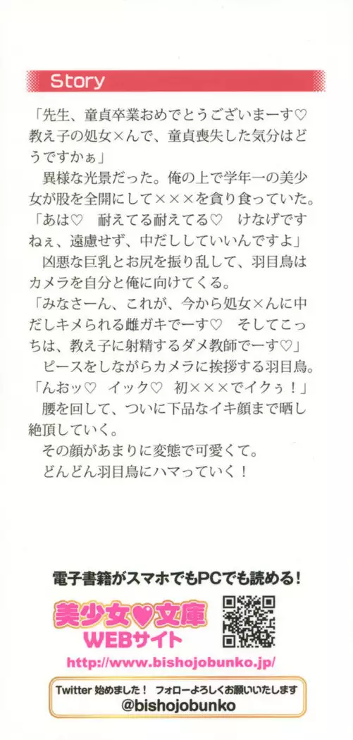 羽目鳥さんは撮られたい!