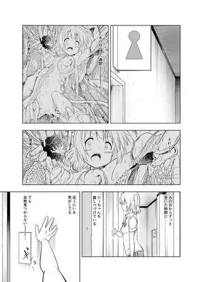 みらいいろ〜チガウいろ〜