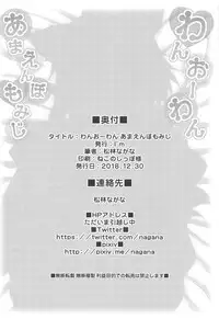 (C95) [I'm (Matsubayashi Nagana)] Wan O Wan Amaenbo Momiji (Touhou Project)