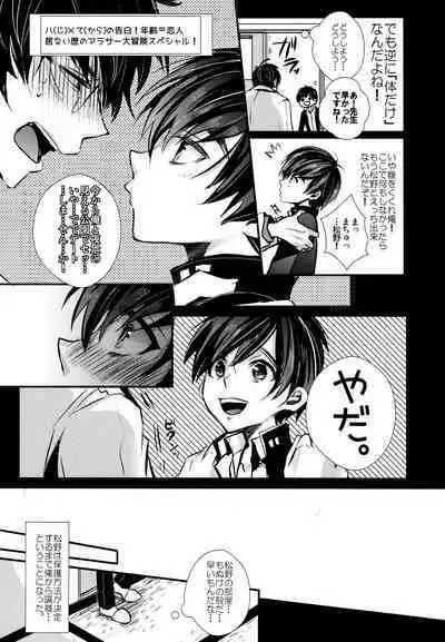 Sensei datte Gaman Shinai.